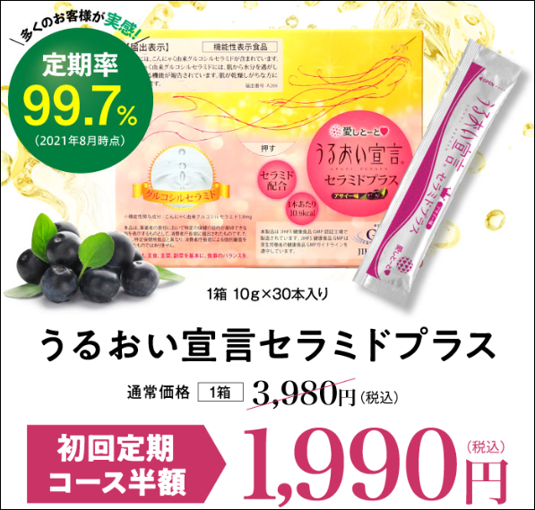 うるおい宣言セラミドプラス 販売店